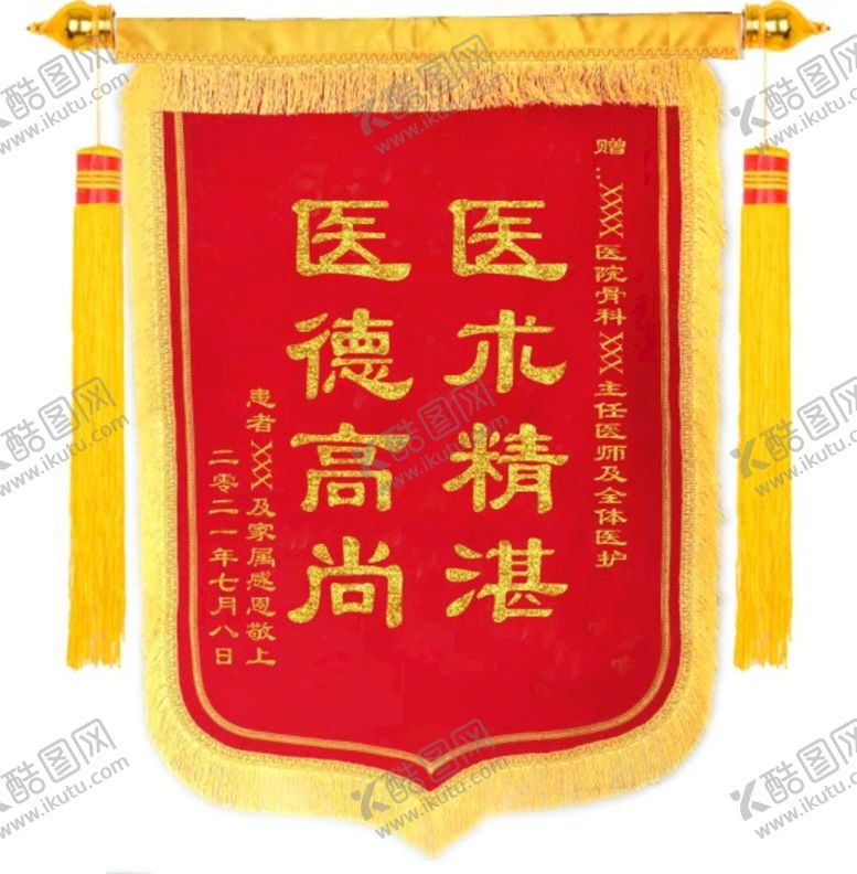 编号：90048010162059263238【酷图网】源文件下载-锦旗