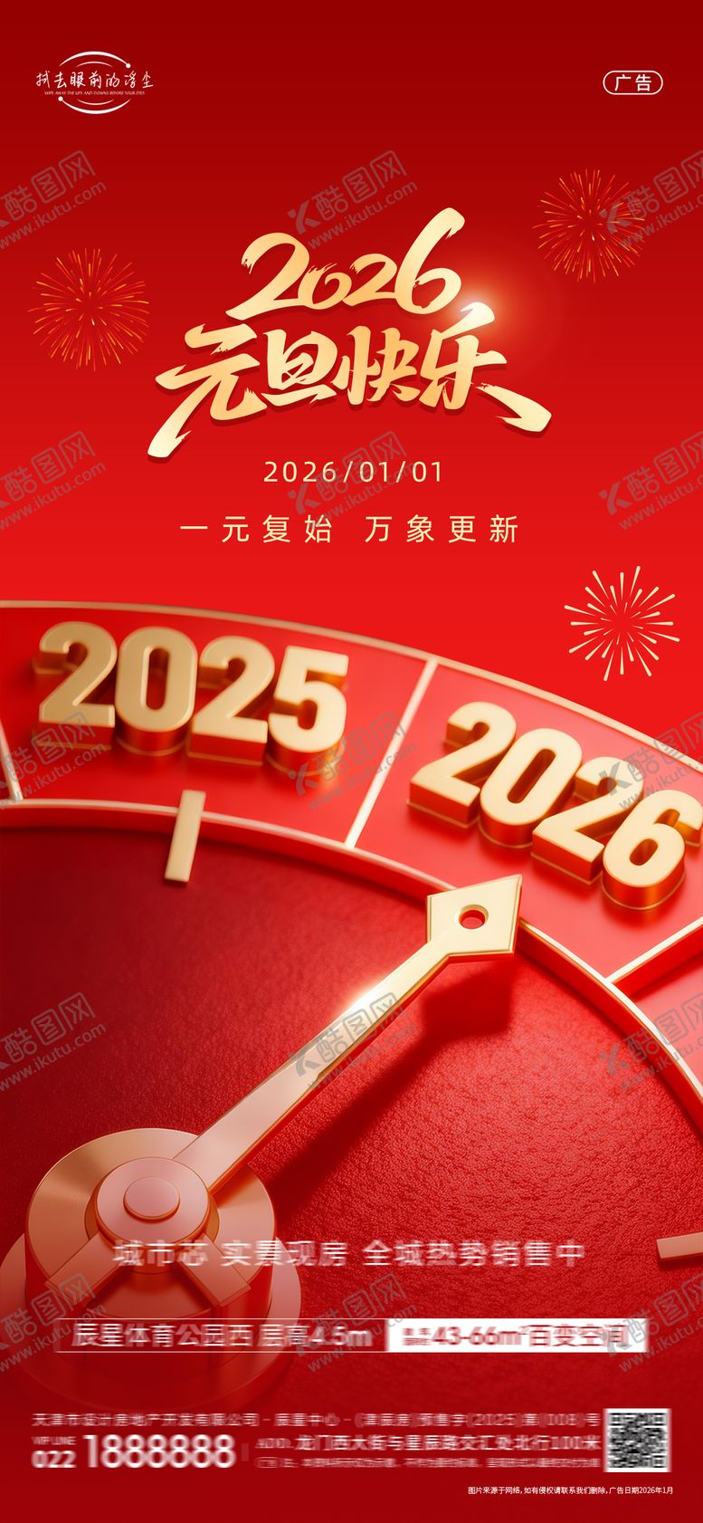 编号：73882601041025342766【酷图网】源文件下载-元旦节日海报