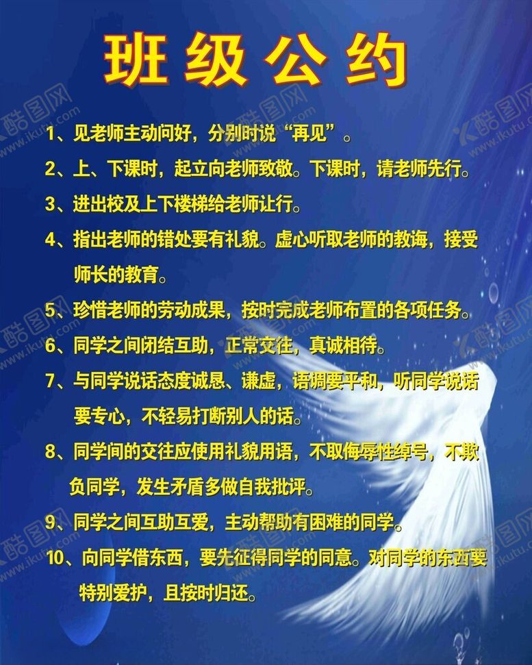 编号：77082102121016125417【酷图网】源文件下载-班级公约