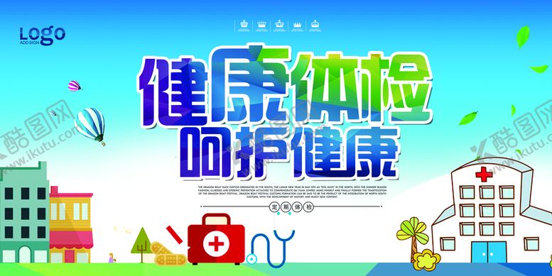 编号：67432310221206593924【酷图网】源文件下载-健康体检