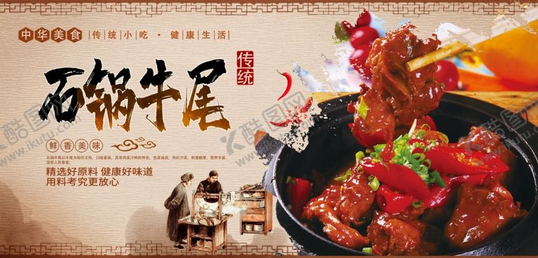 编号：96103509300238502295【酷图网】源文件下载-石锅牛尾