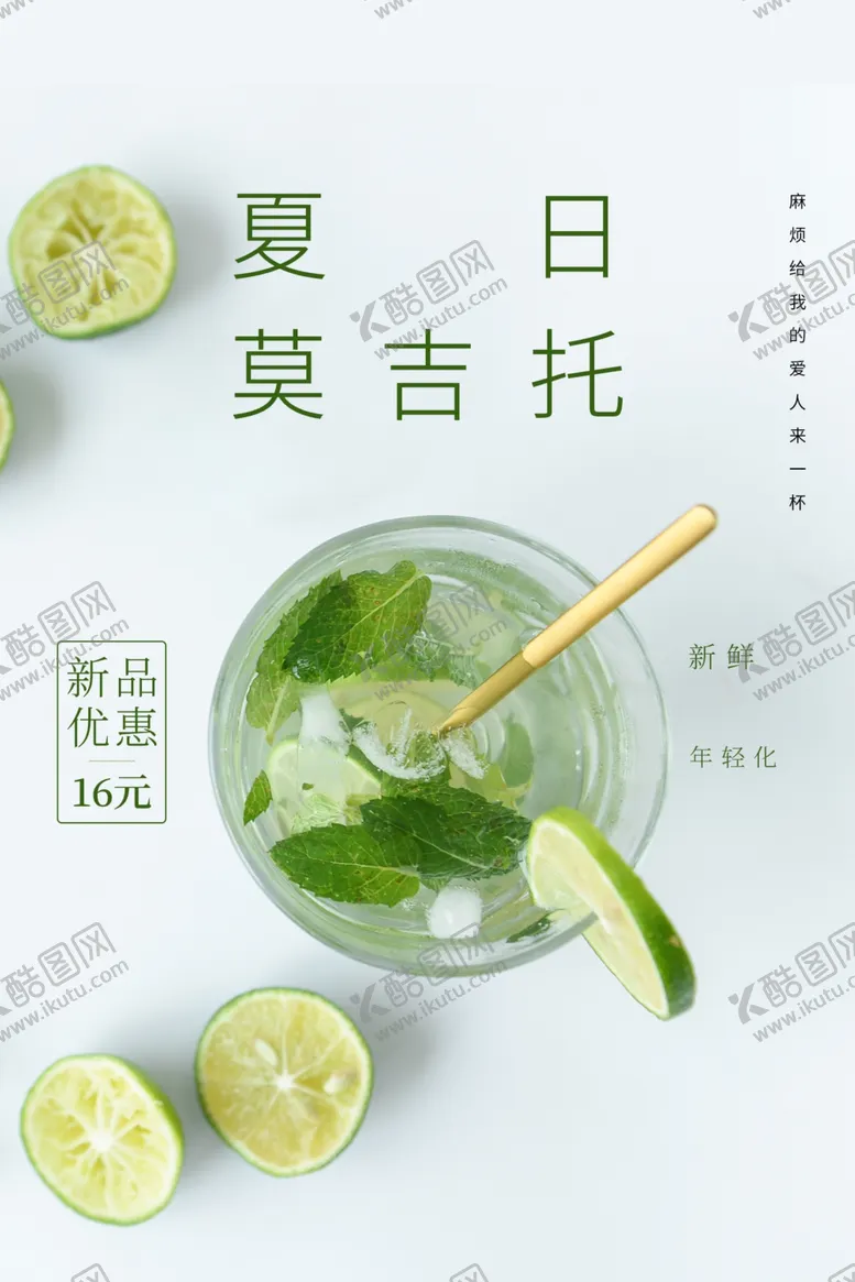 编号：62532302070111478819【酷图网】源文件下载-夏日柠檬水饮品