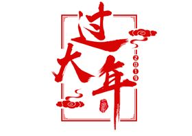 新年边框