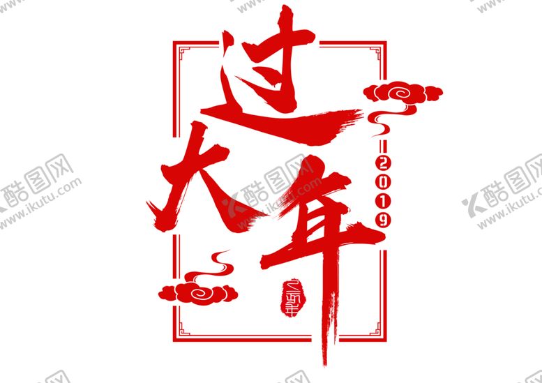 编号：72157607131957106189【酷图网】源文件下载-新年边框