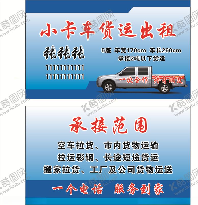 编号：23512509242322562594【酷图网】源文件下载-货运出租