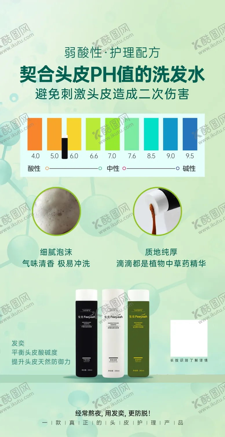 编号：14768209170204234197【酷图网】源文件下载-洗发水
