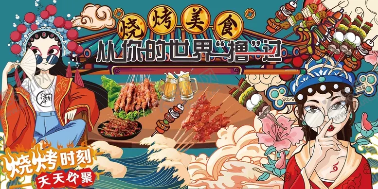 编号：35089710020240513749【酷图网】源文件下载-国潮烧烤美食海报