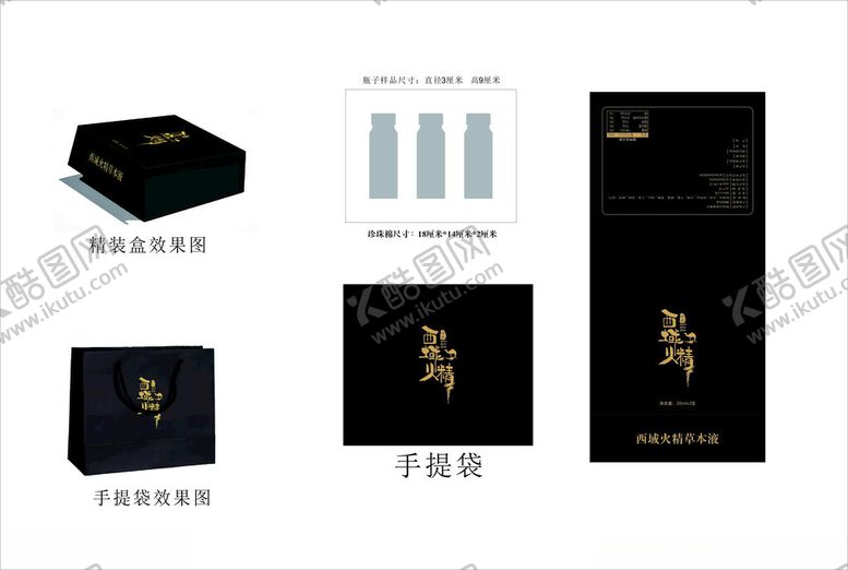 编号：74859504170005294338【酷图网】源文件下载-黑色包装盒及标签设计展示