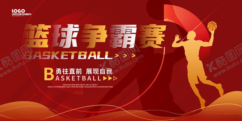 编号：99045211151134447597【酷图网】源文件下载-篮球