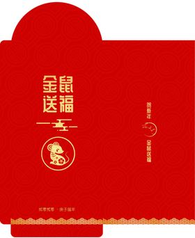 鼠年红包