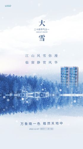 大雪朋友圈