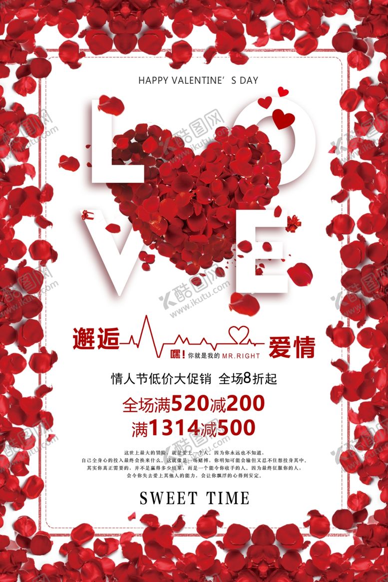 编号：21460805091909126941【酷图网】源文件下载-情人节