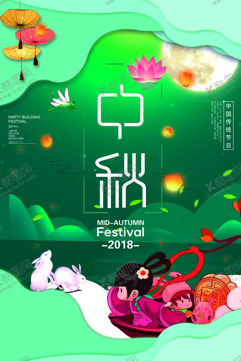 编号：83549606280425091428【酷图网】源文件下载-中秋节海报