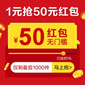 电商抢红包主图