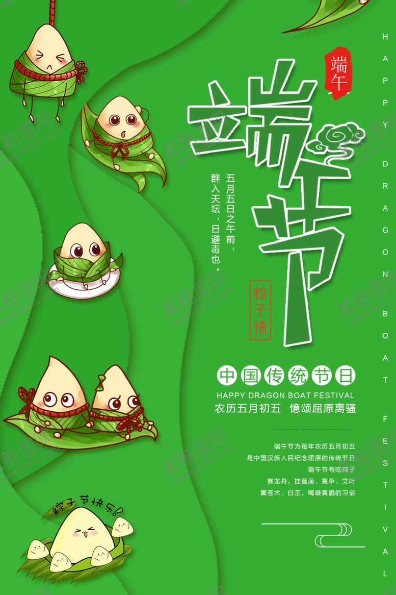 编号：73624905062217325814【酷图网】源文件下载-端午节