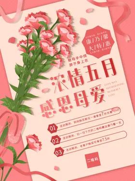 母亲节海报感恩微信气