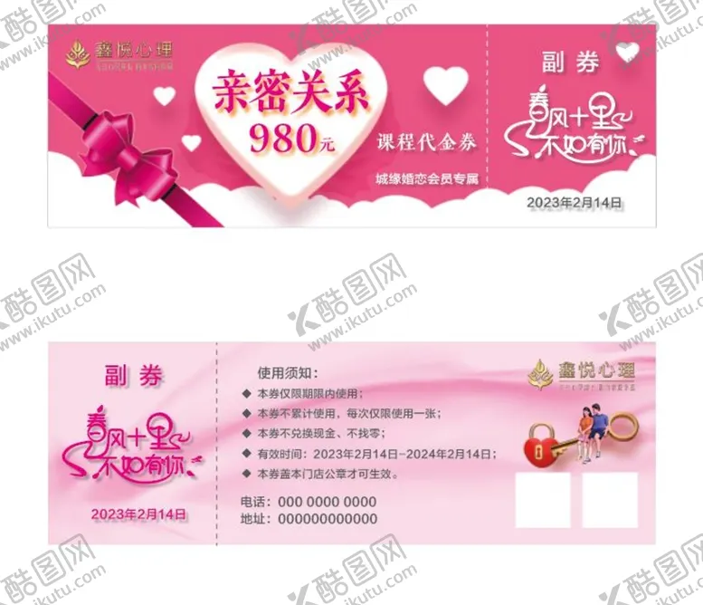 编号：51360209270344569813【酷图网】源文件下载-抵值券