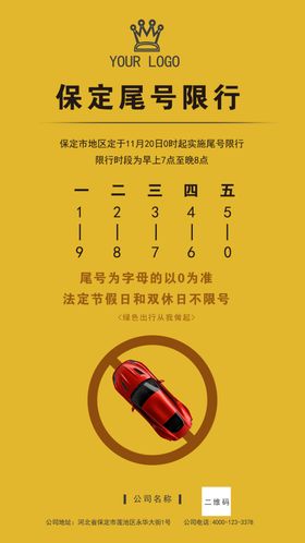 尾号限行