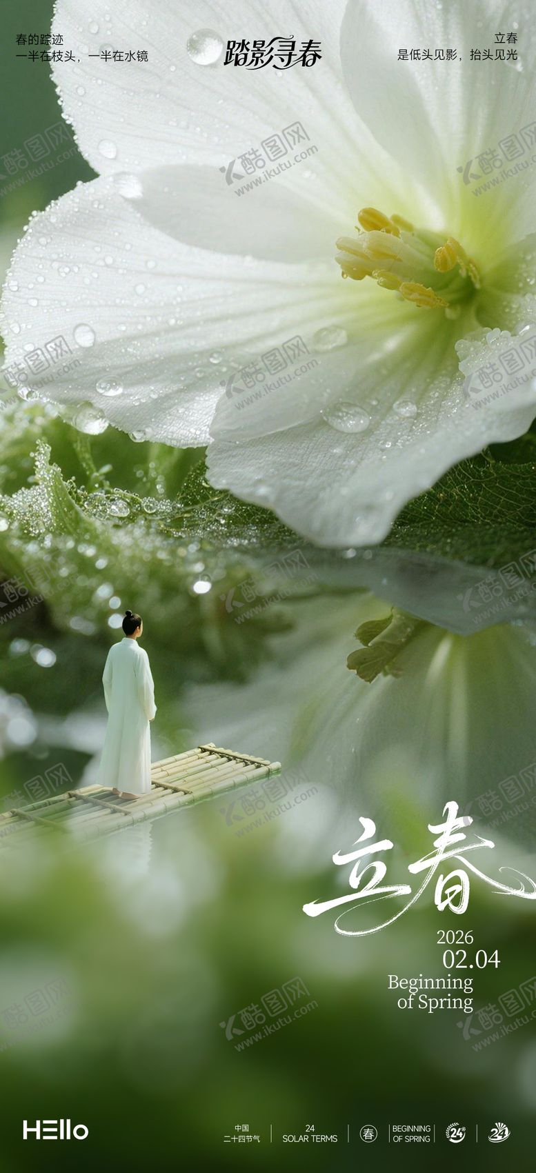 编号：72127301120203577709【酷图网】源文件下载-立春