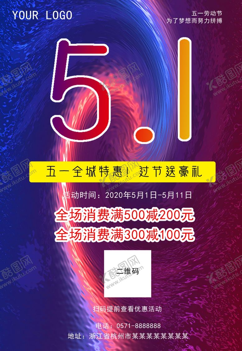 编号：15737007010440206429【酷图网】源文件下载-五一劳动节海报