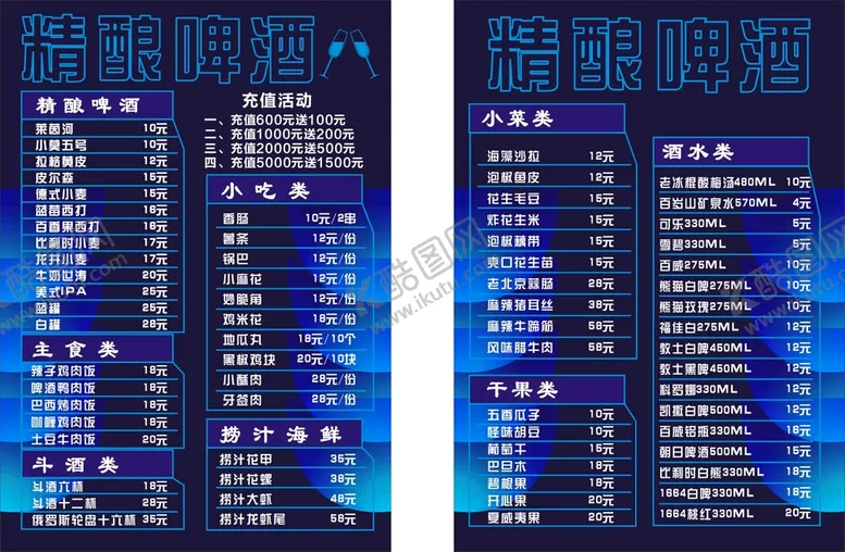 编号：61120601260653209967【酷图网】源文件下载-精酿啤酒酒水菜单