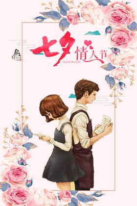 七夕情人节