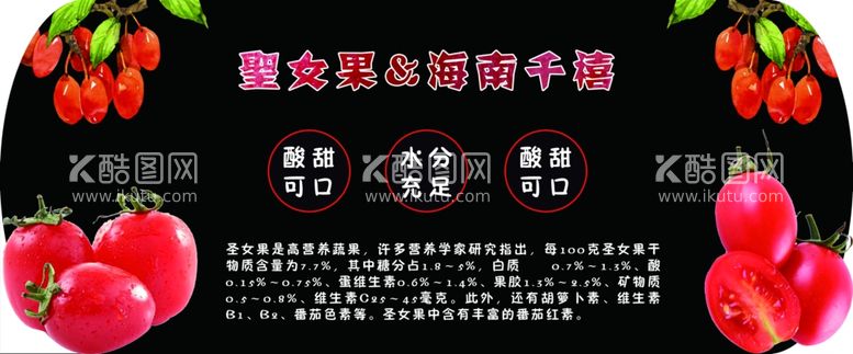 编号：56762101271719118073【酷图网】源文件下载-圣女果吊牌