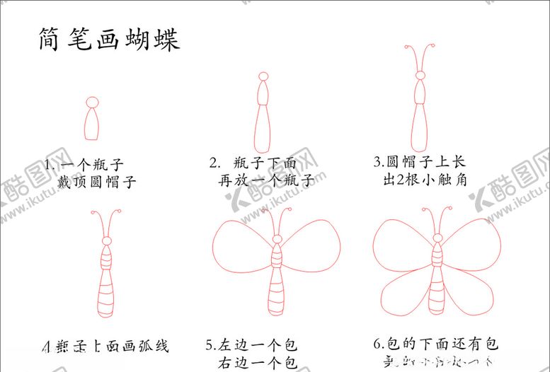 编号：11018609192005096425【酷图网】源文件下载-简笔画蝴蝶