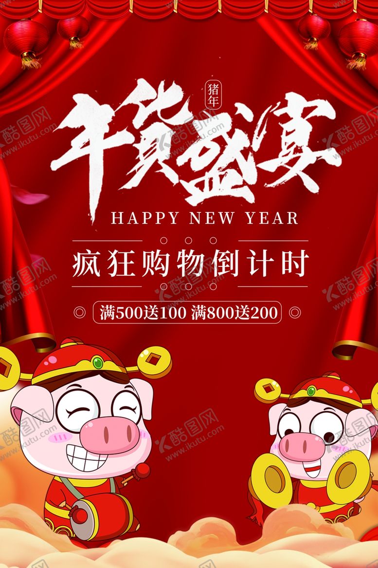 编号：72624110241455065092【酷图网】源文件下载-年货盛宴