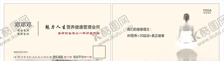 编号：37758007011254363999【酷图网】源文件下载-瑜伽名片