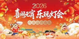 元宵节活动主视觉展板背景
