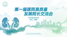 医疗信息交流会活动背景板