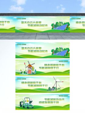 绿色新型节能环保能源海报写真宣