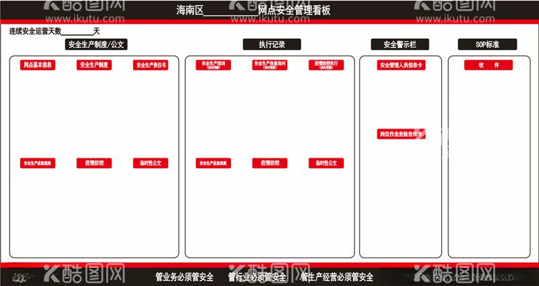 编号：28062112010316545326【酷图网】源文件下载-公示栏