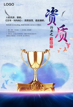资质办理海报