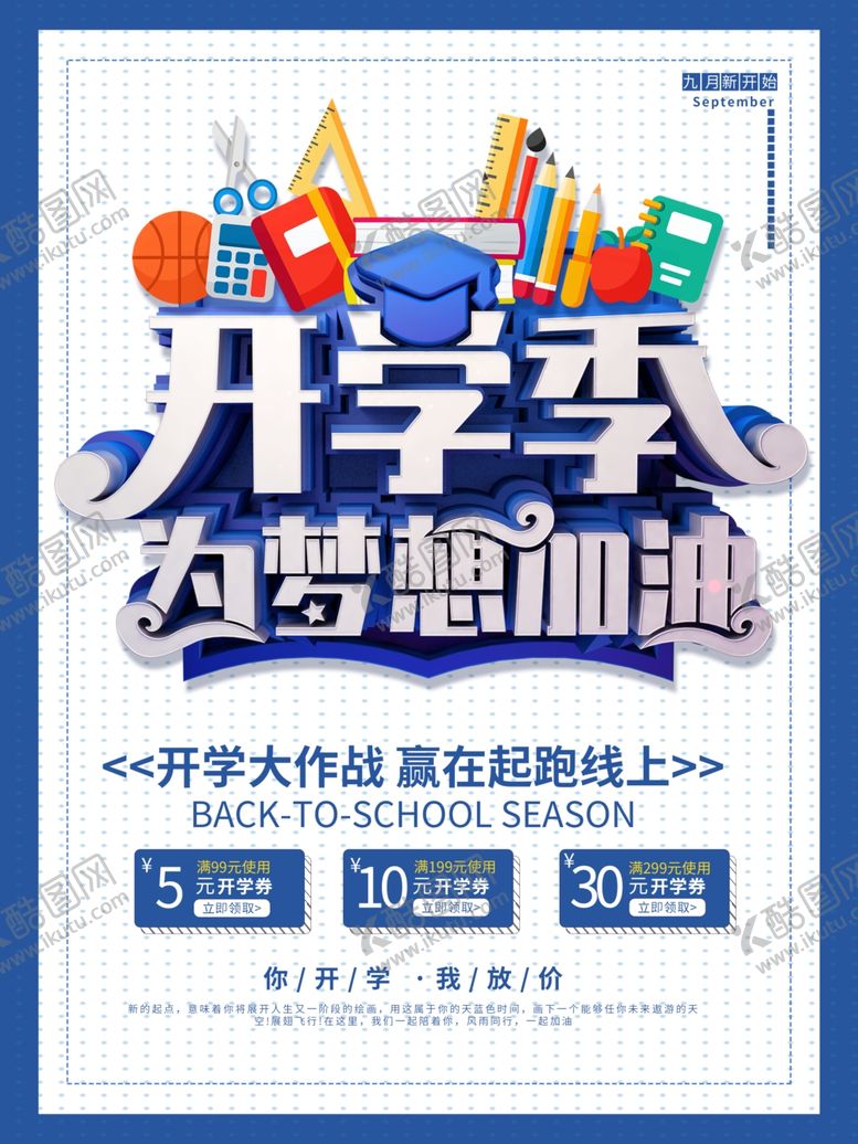 编号：85195607030136505091【酷图网】源文件下载-开学季