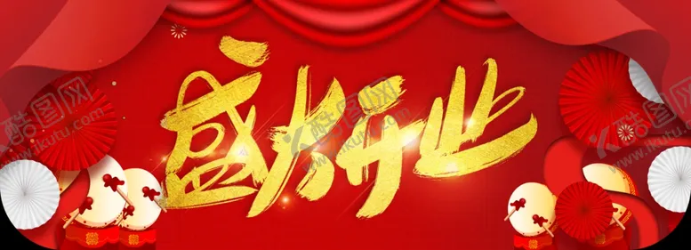 编号：10335002010022175564【酷图网】源文件下载-开业吊旗