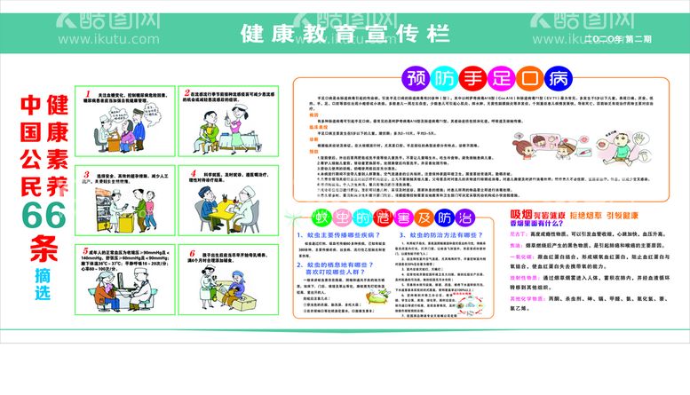 编号：21188811240033105919【酷图网】源文件下载-健康教育宣传