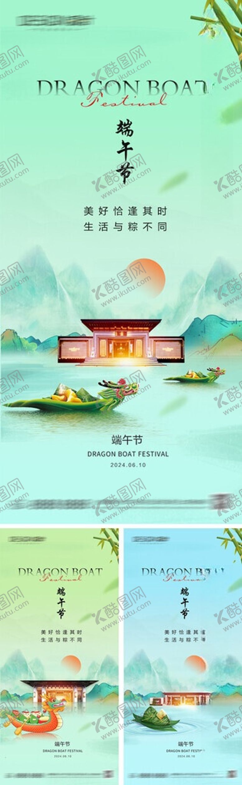 编号：10841606112015388191【酷图网】源文件下载-地产端午节海报