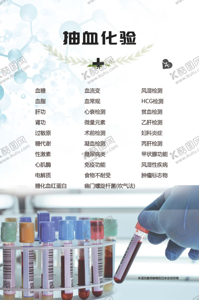 编号：27916002171638044450【酷图网】源文件下载-抽血化验