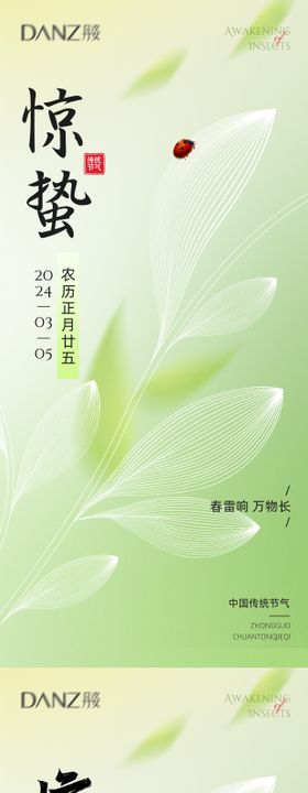 惊蛰节气海报