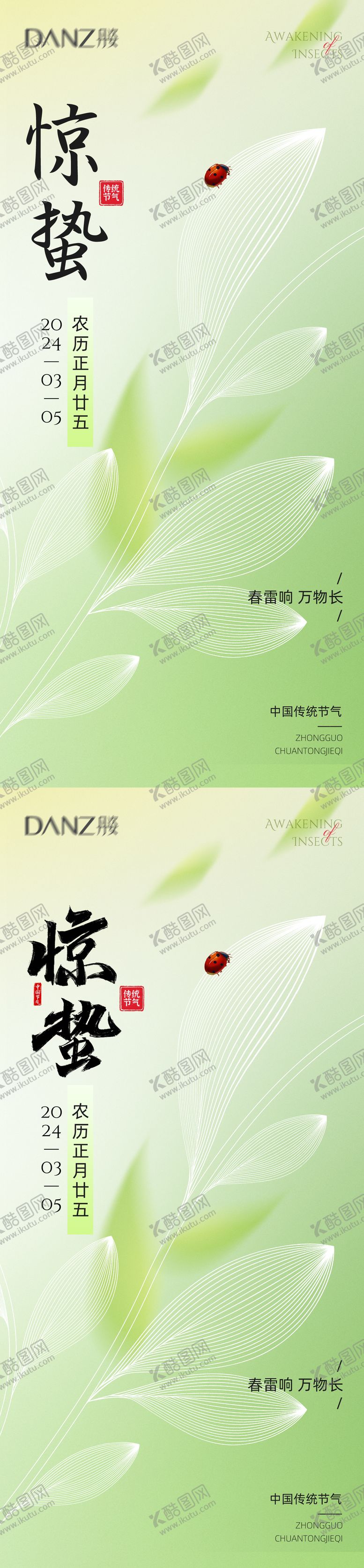 编号：25706802160215071982【酷图网】源文件下载-惊蛰节气海报