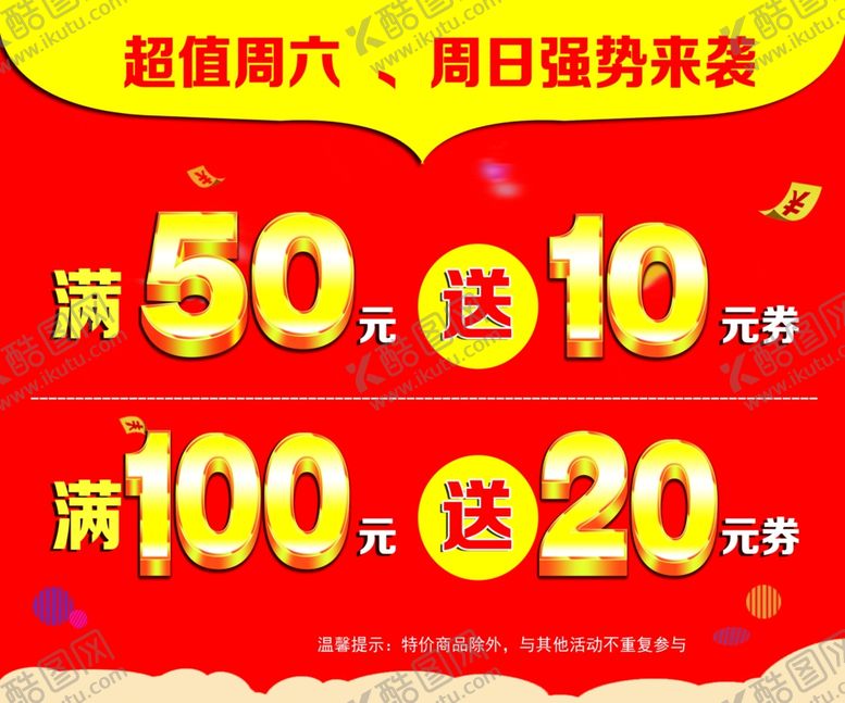 编号：72214810012109467388【酷图网】源文件下载-满送