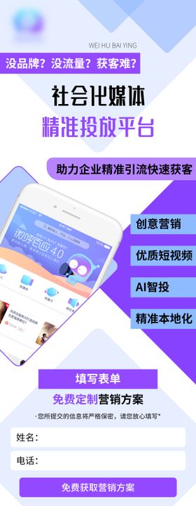 引流获客APP宣传营销推广长图落地页