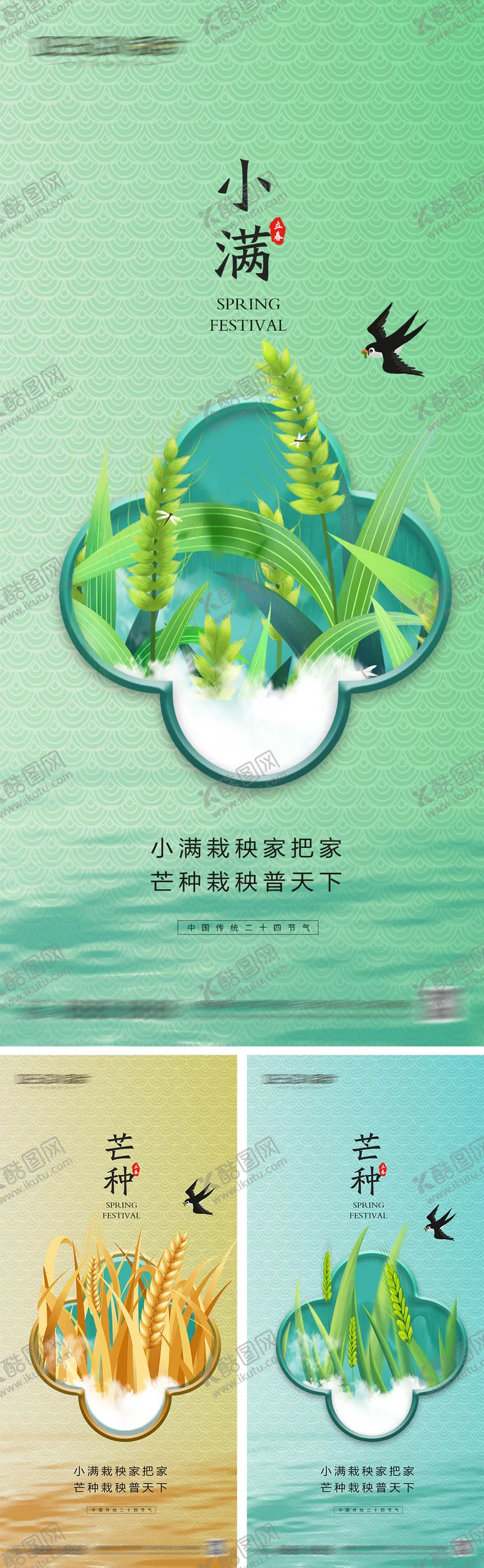 编号：54816512010257131573【酷图网】源文件下载-小满芒种节气海报