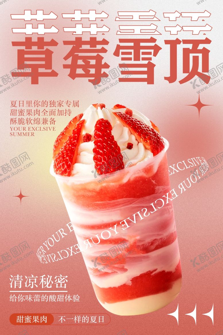 编号：97772901250623439111【酷图网】源文件下载-草莓奶茶