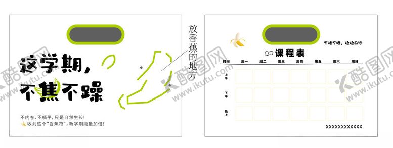 编号：81089411142219005328【酷图网】源文件下载-焦绿海报