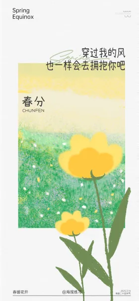 春分海报