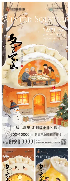 冬至海报