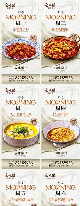 医美一周早安图海报
